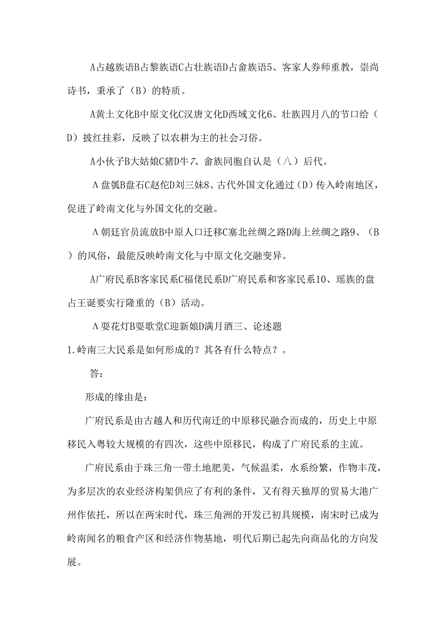 岭南文化作业答案[应用].docx_第2页