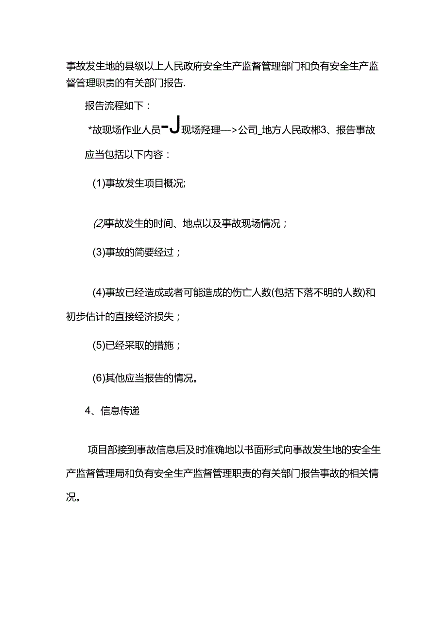 事故预防与预警.docx_第2页