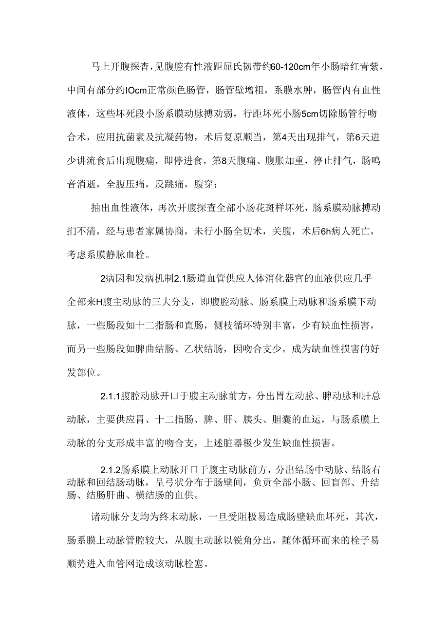 小肠缺血性疾病的临床诊治.docx_第3页