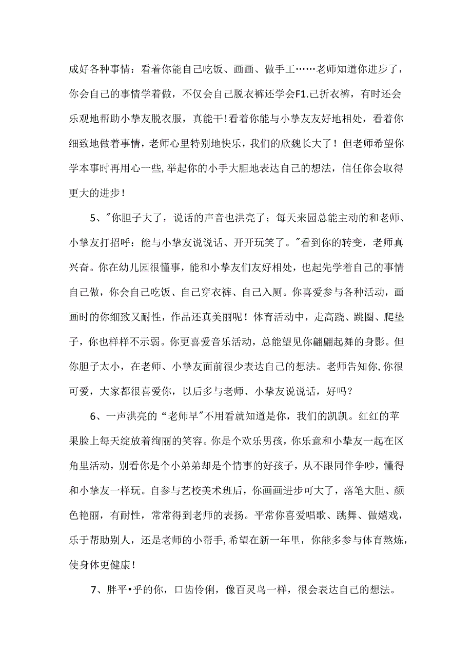 幼儿园教师对小朋友的评语.docx_第2页