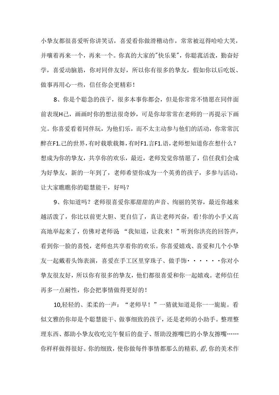 幼儿园教师对小朋友的评语.docx_第3页