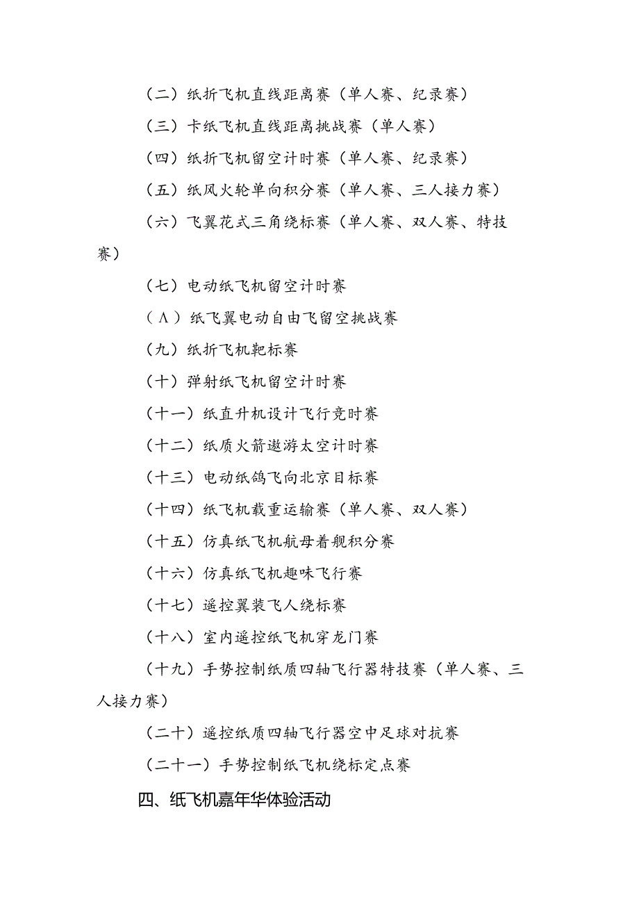 2024年全国纸飞机嘉年华暨“放飞梦想”全国青少年纸飞机通讯赛总决赛竞赛规程.docx_第2页