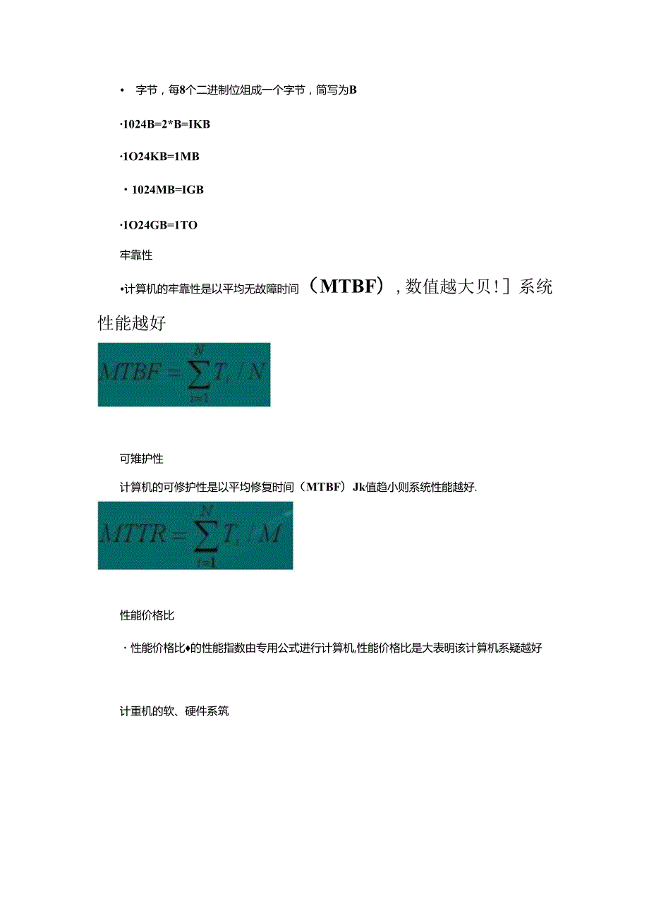 微型计算机的主要性能指标.docx_第2页