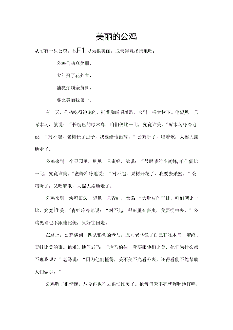 儿童睡前小故事61448.docx_第1页