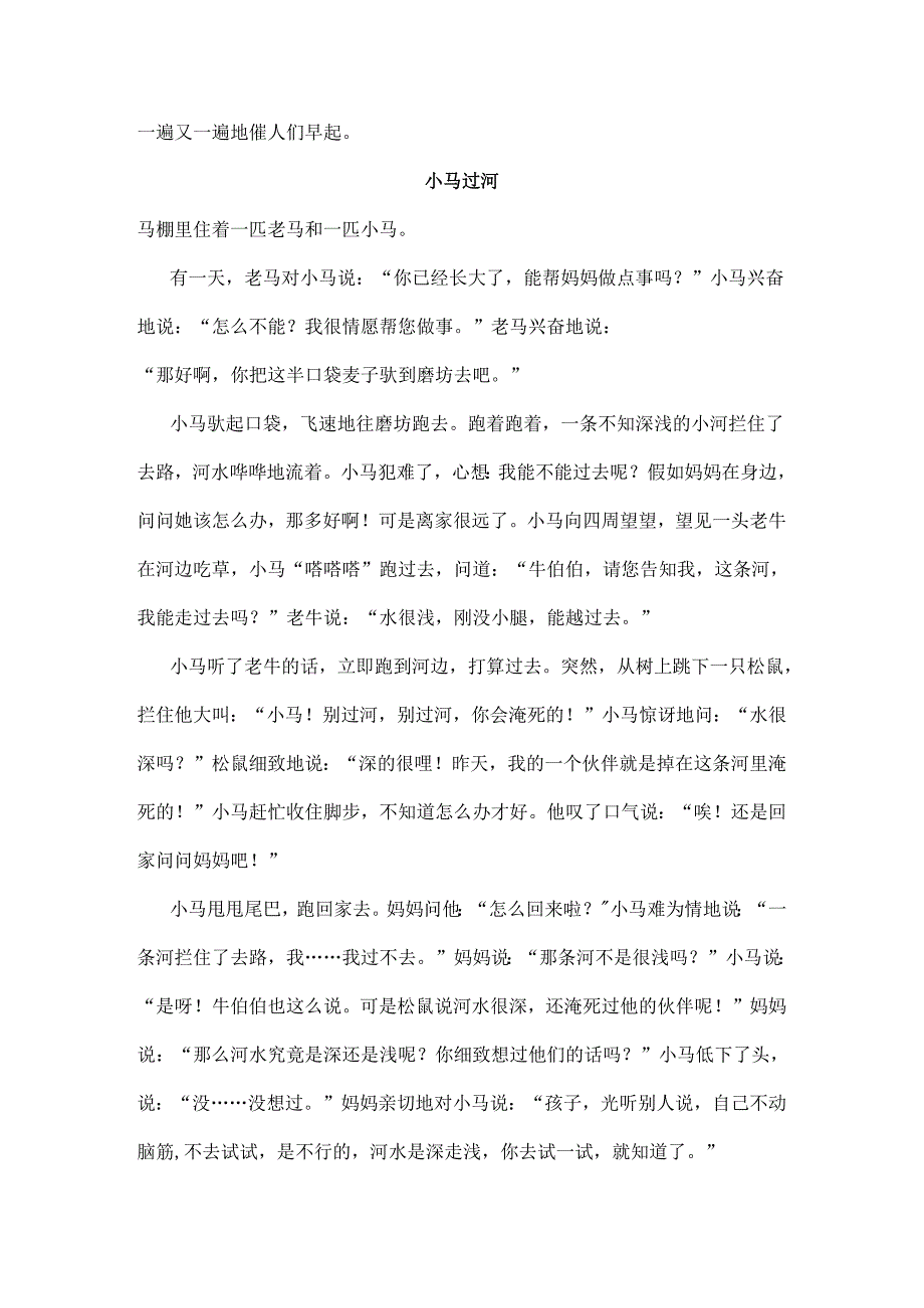 儿童睡前小故事61448.docx_第2页