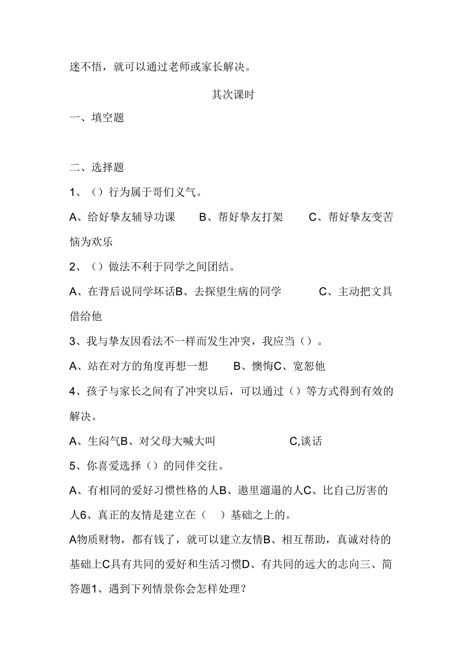 思想品德六年级下人教新课标1.3《学会和谐相处》同步练习.docx_第2页