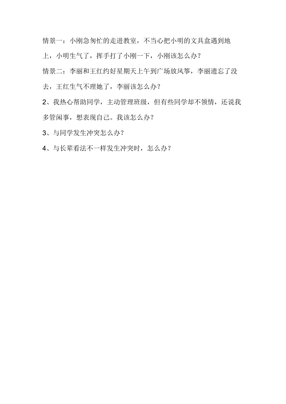 思想品德六年级下人教新课标1.3《学会和谐相处》同步练习.docx_第3页