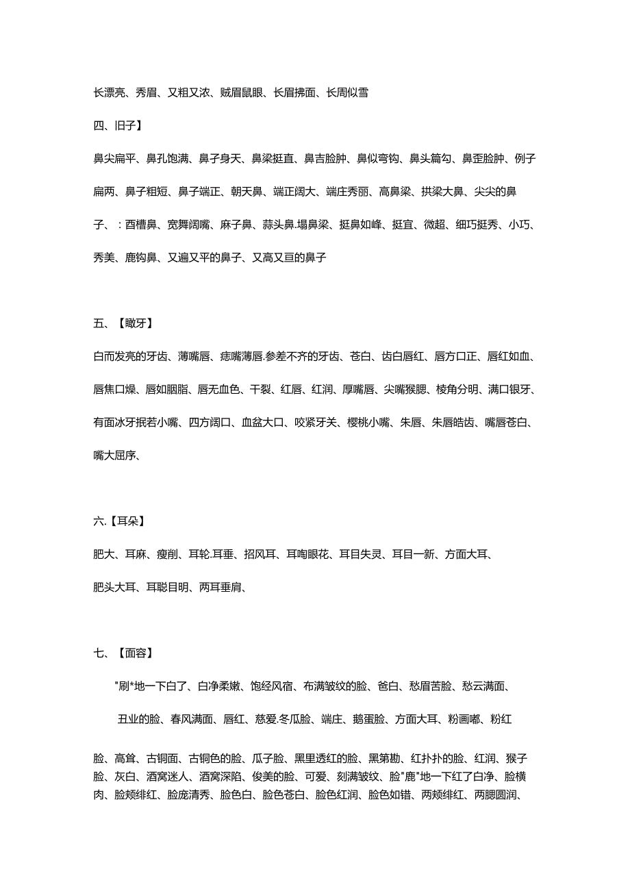 小说创作中的人物描写的主要词语.docx_第2页