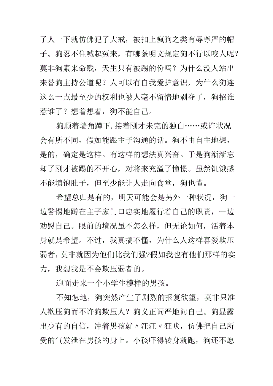 儿童画小狗简笔画.docx_第2页