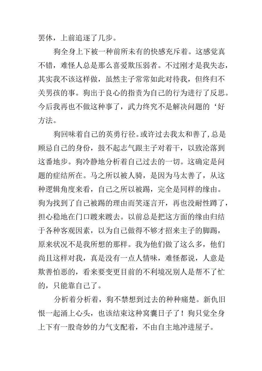 儿童画小狗简笔画.docx_第3页