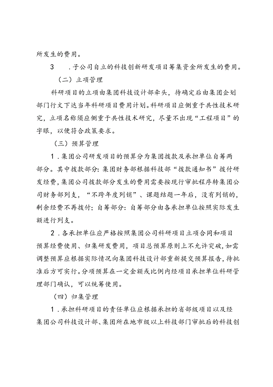 202－关于规范研发费用归集管理及会计核算相关规定的通知.docx_第2页