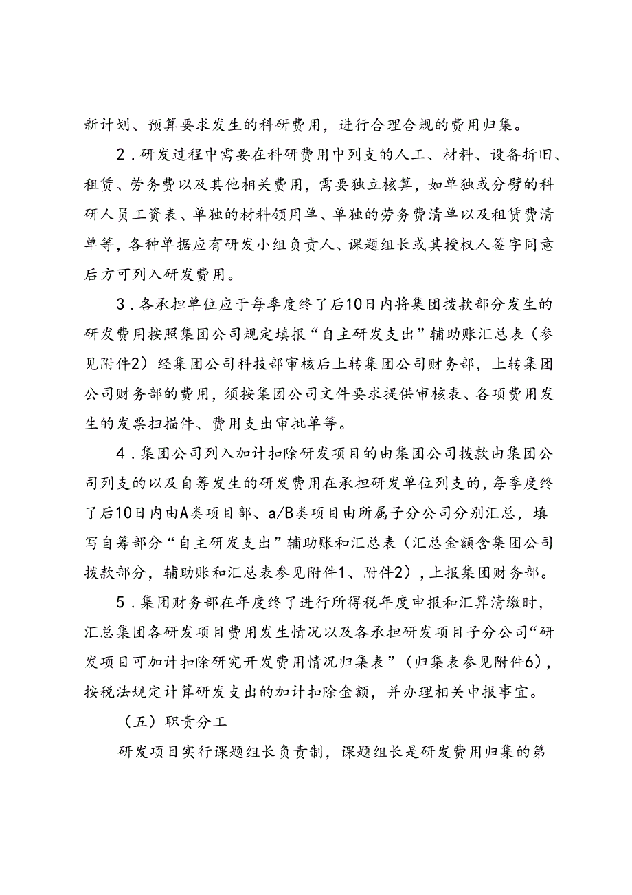 202－关于规范研发费用归集管理及会计核算相关规定的通知.docx_第3页