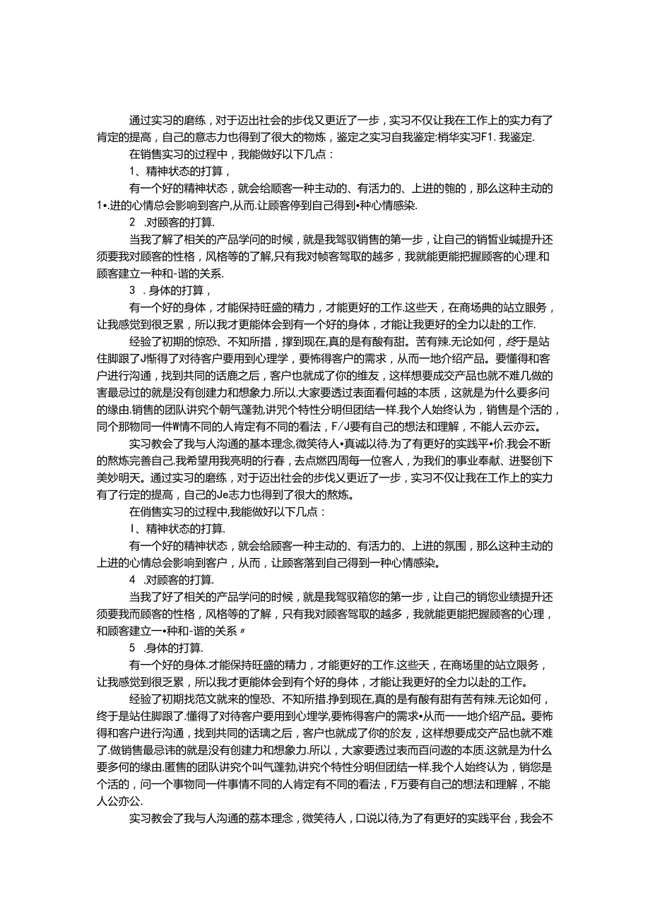 优秀销售试用期自我鉴定 3侧.docx_第1页