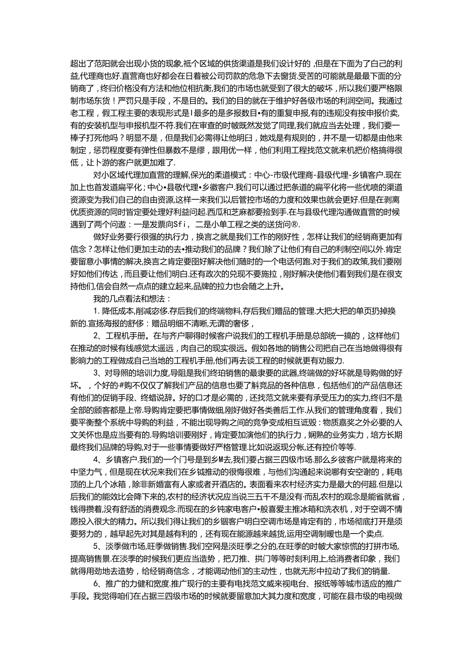 优秀销售试用期自我鉴定 3侧.docx_第3页