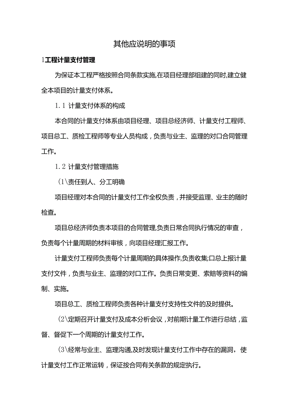 其他应说明的事项（投标）.docx_第1页