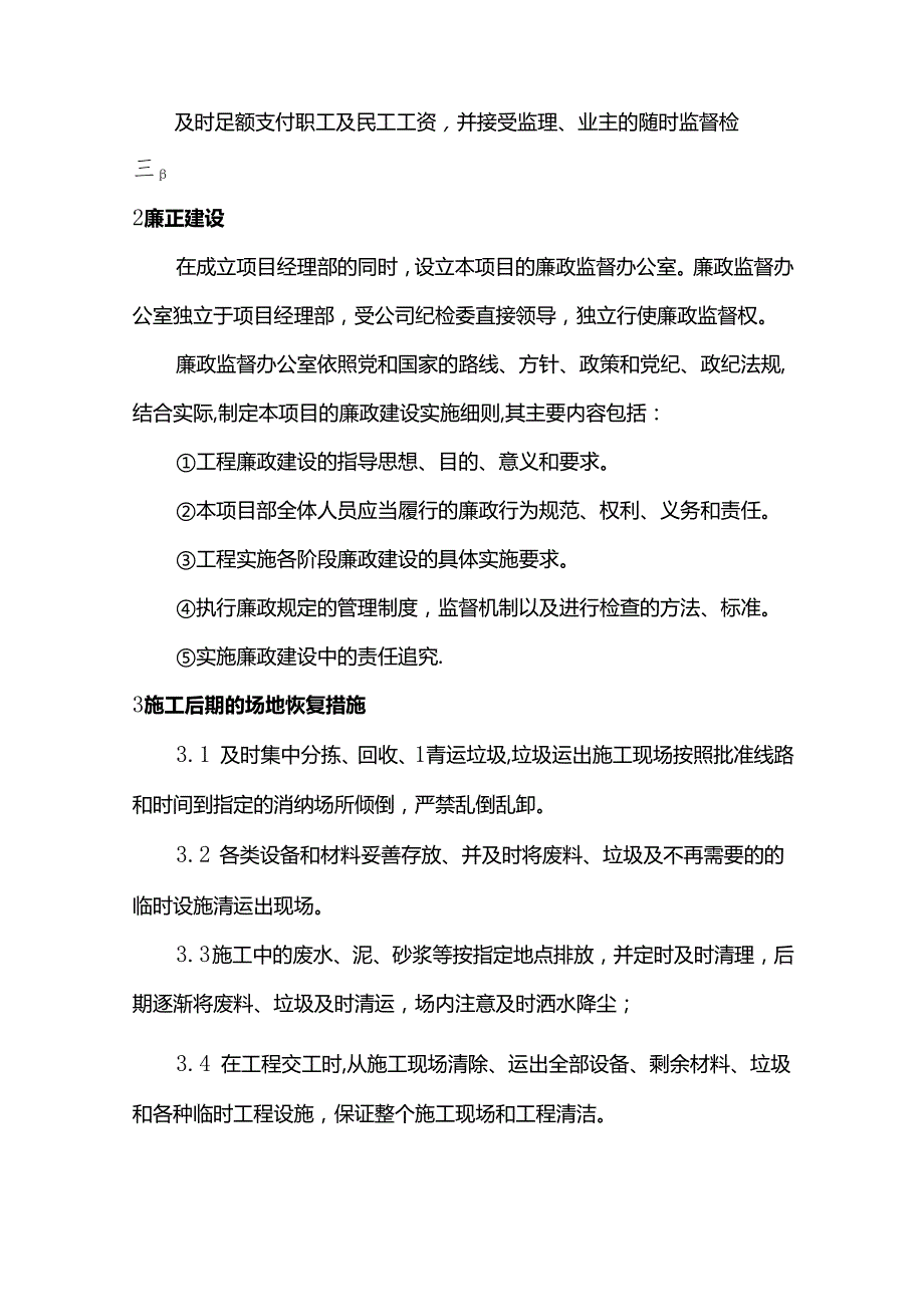 其他应说明的事项（投标）.docx_第2页