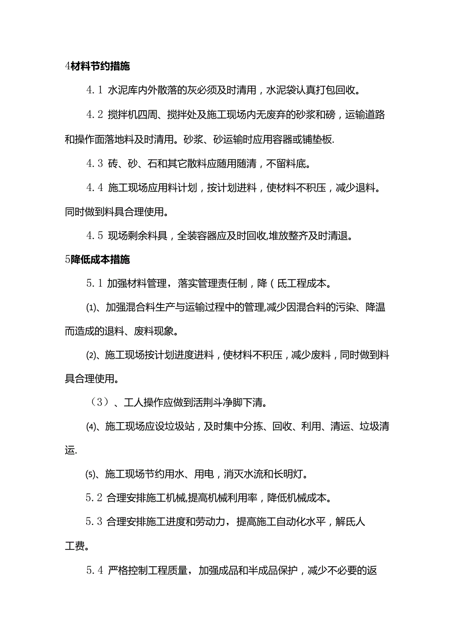 其他应说明的事项（投标）.docx_第3页