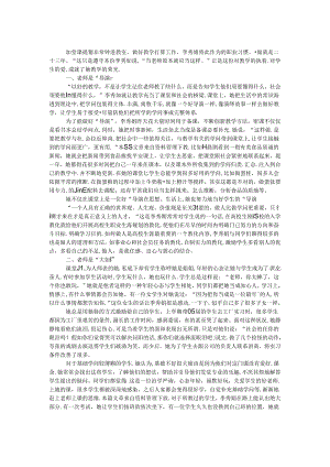 优秀青年教师主要事迹.docx