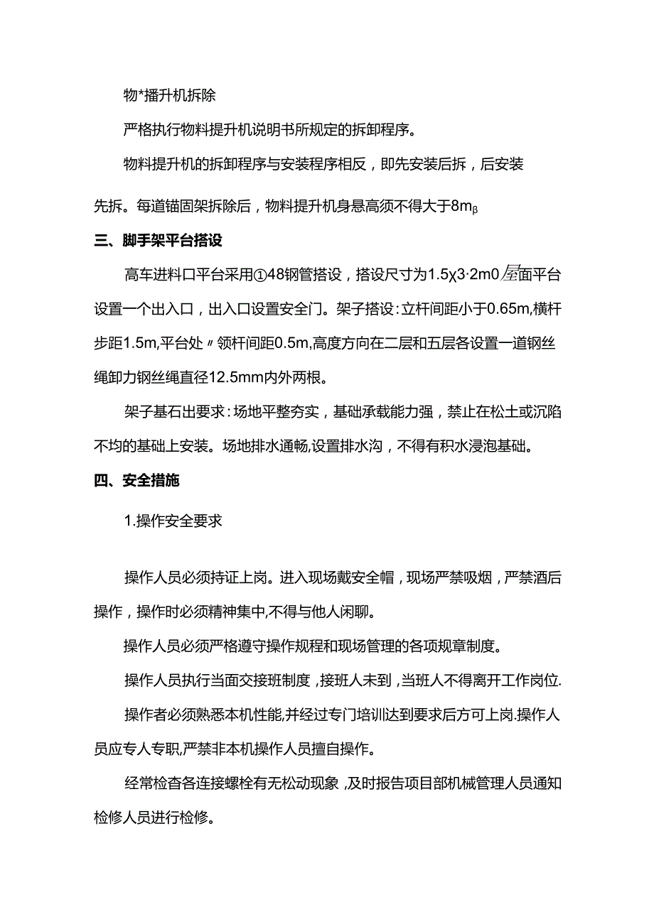 垂直运输机械安装及拆除方案.docx_第3页