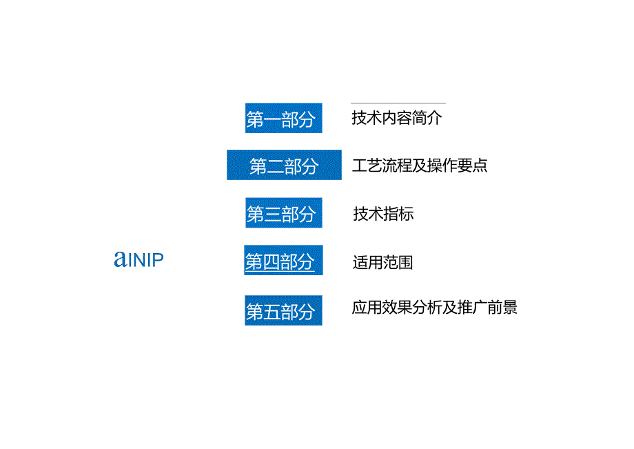 19.保温装饰一体化外墙板施工技术_.docx_第2页