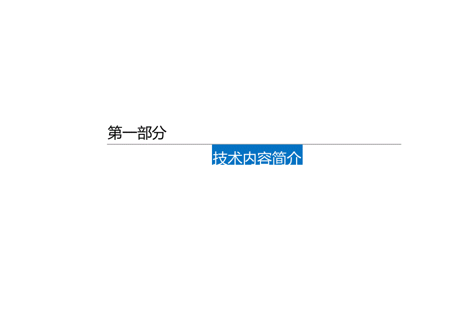 19.保温装饰一体化外墙板施工技术_.docx_第3页