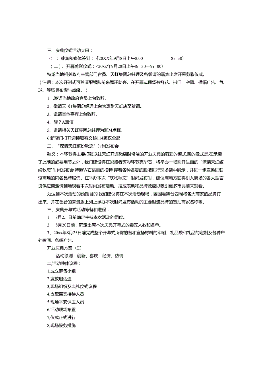 开业庆典方案.docx_第3页