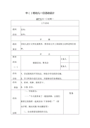 幼儿园中班教案健康活动：舞龙会.docx