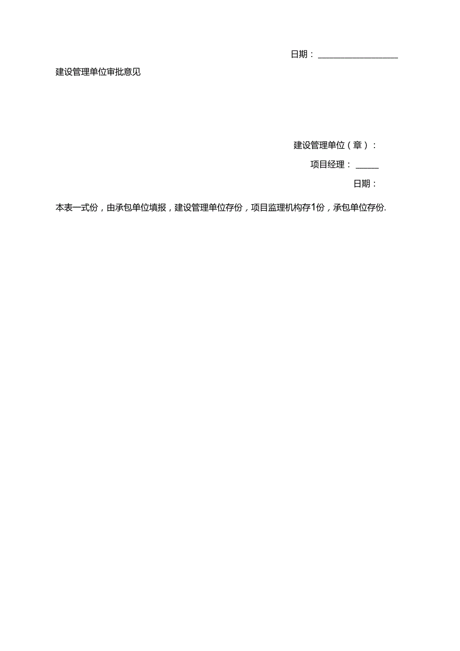 光伏发电项目管理表格模板.docx_第2页