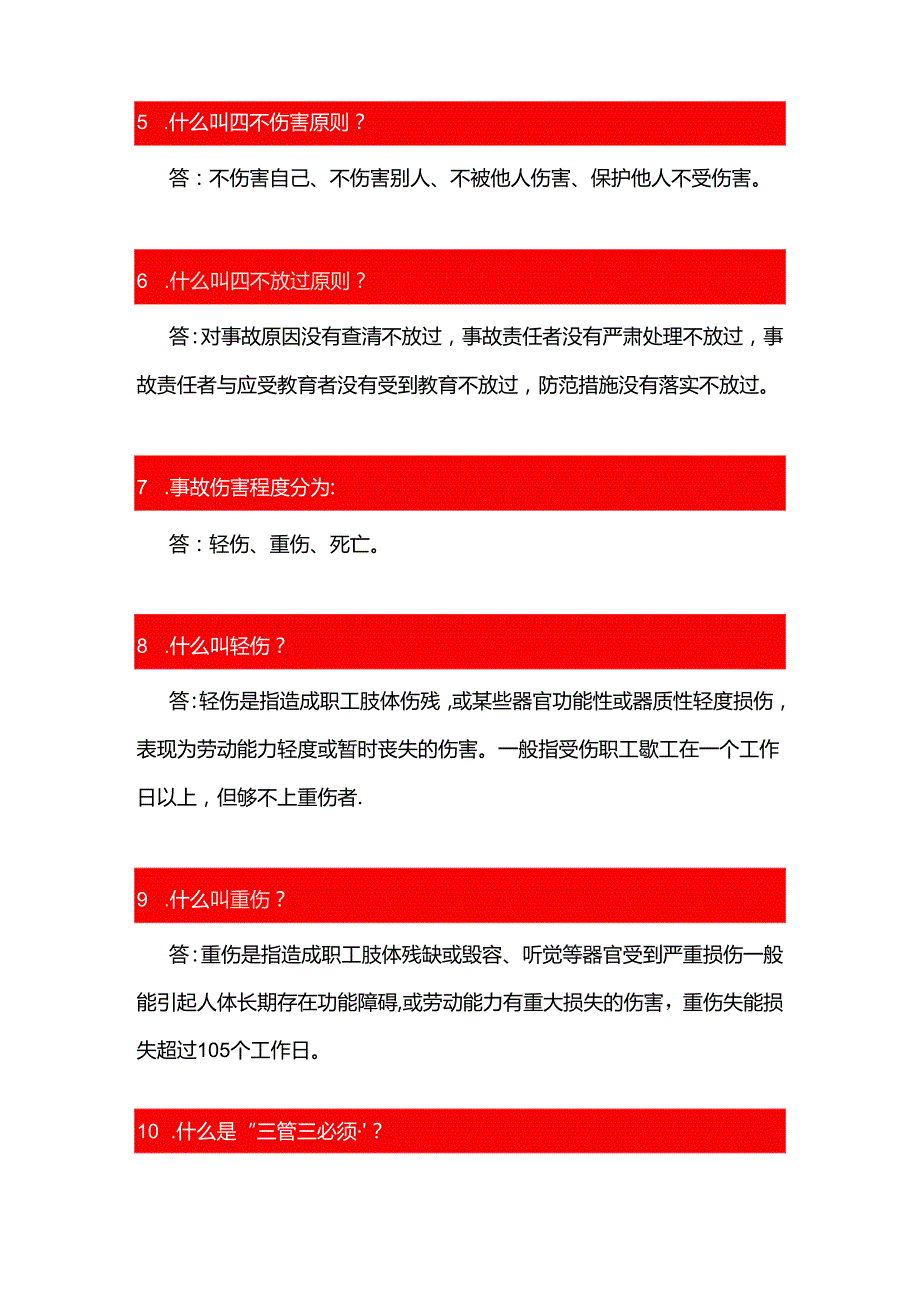 3.安全生产知识百问百答手册.docx_第2页