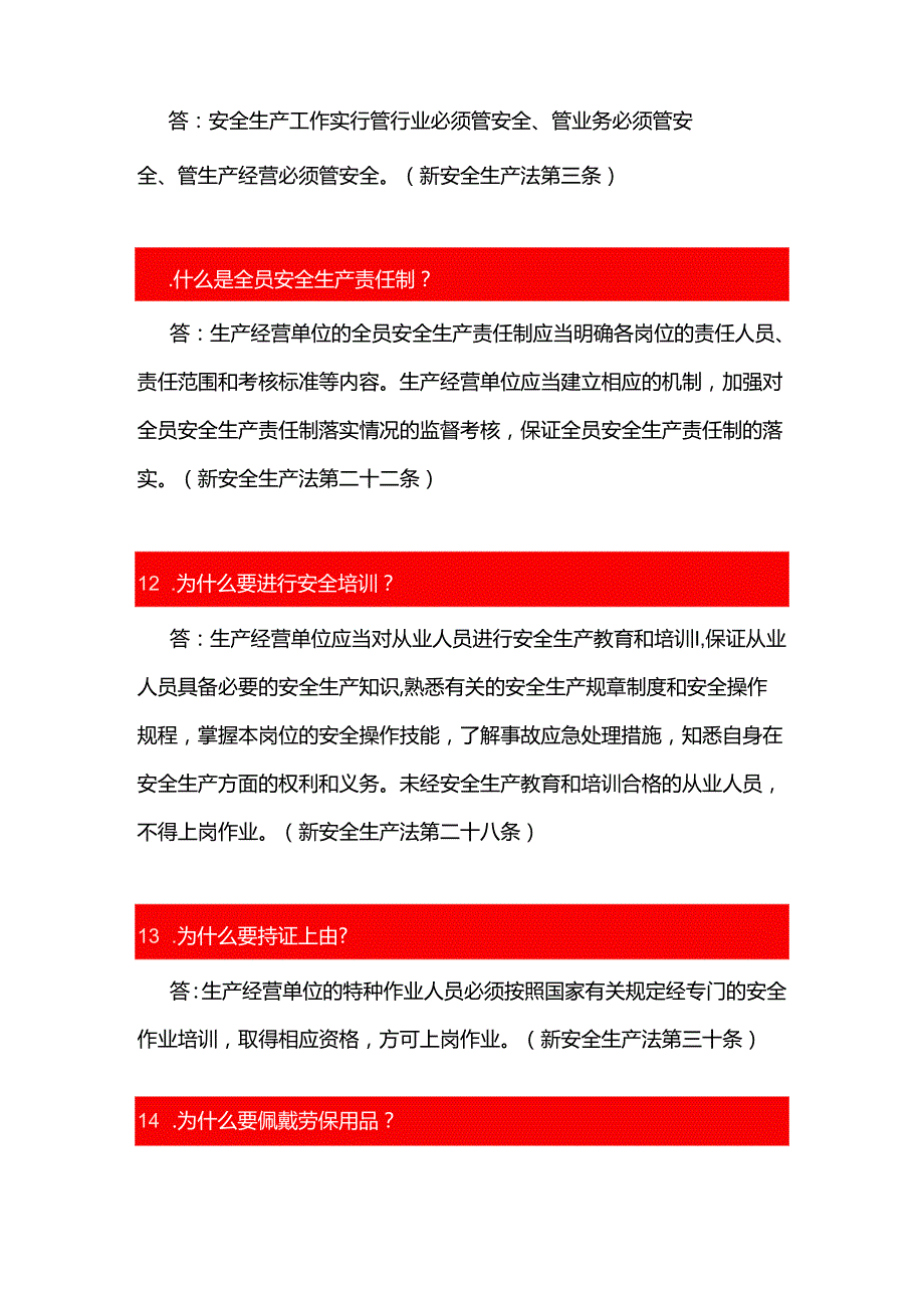 3.安全生产知识百问百答手册.docx_第3页