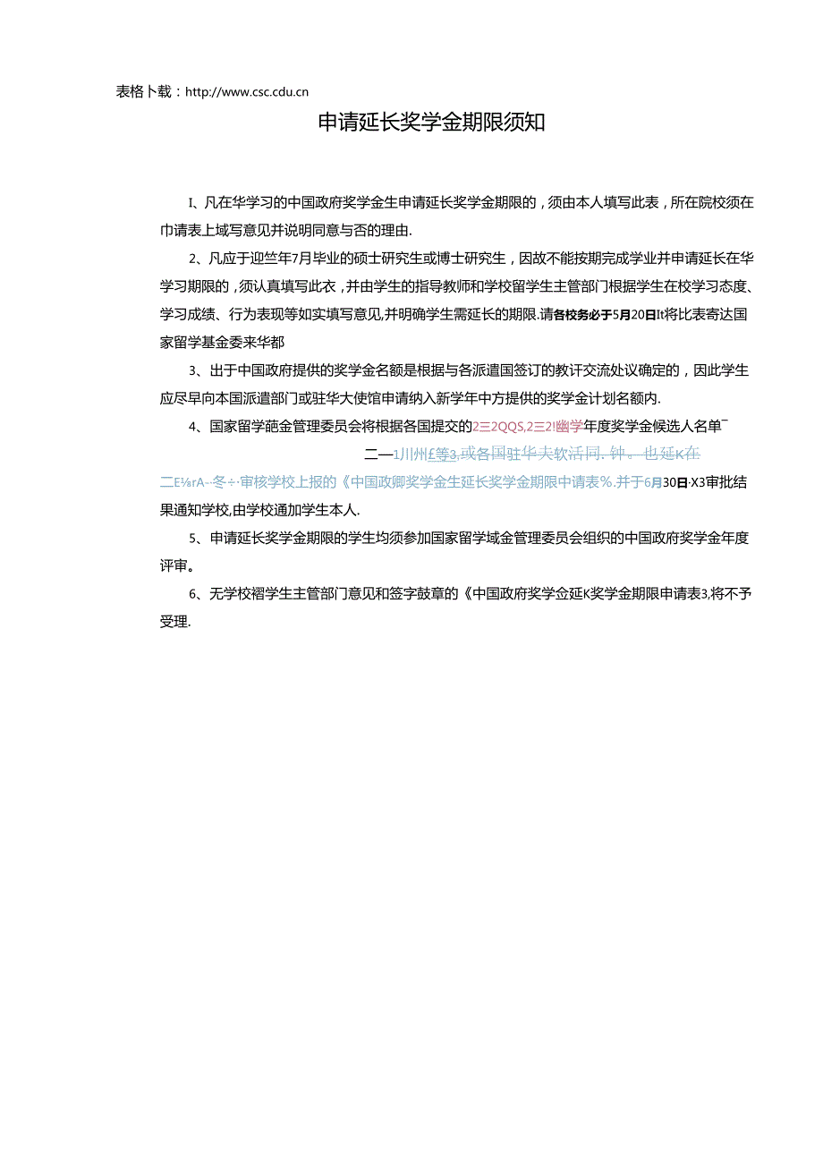 中国政府奖学金生延长奖学金期限申请表.docx_第2页