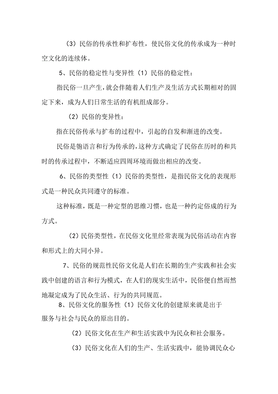 岭南民俗文化-麦琼月.docx_第2页