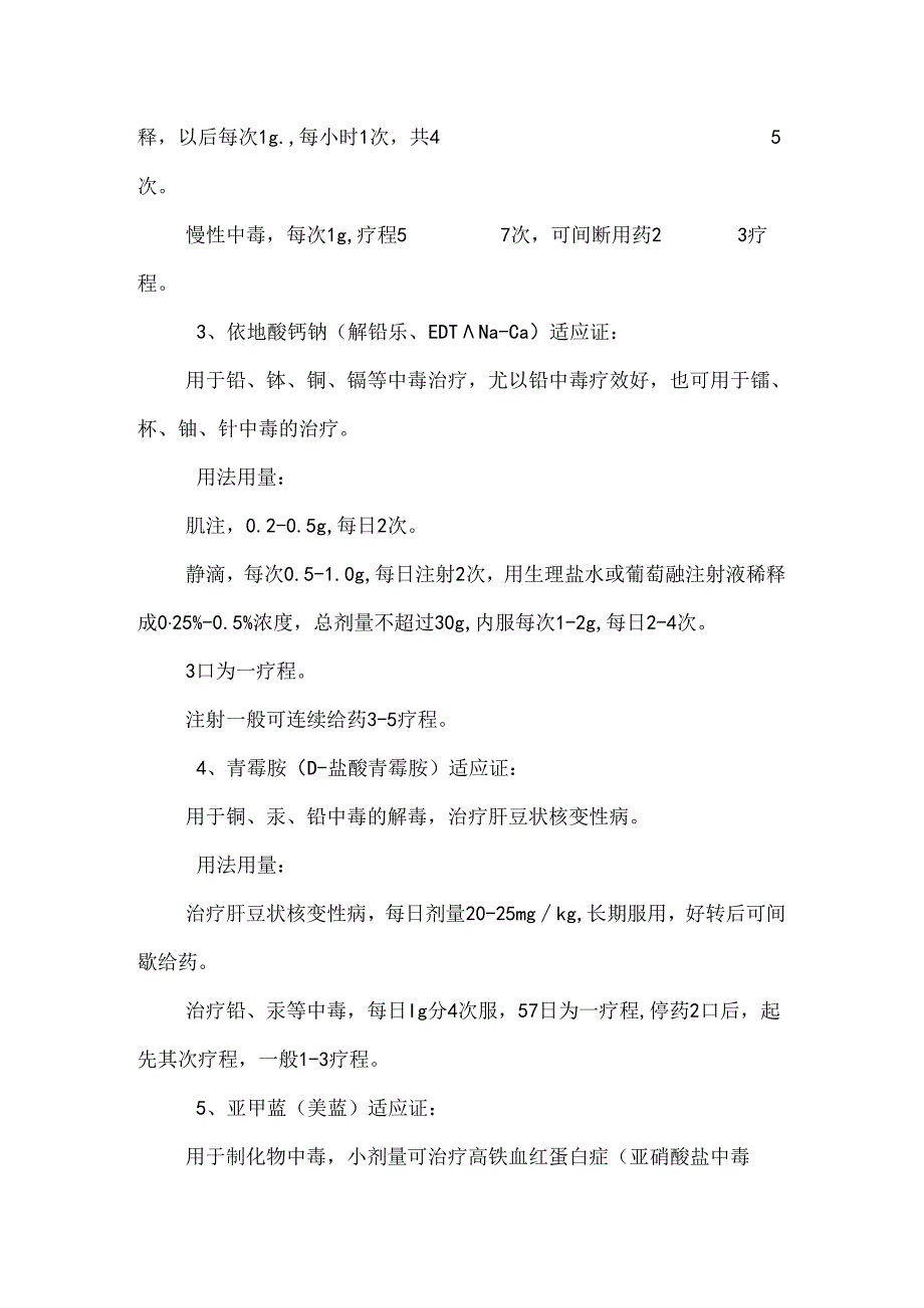 常见毒物中毒讲座_0.docx_第2页