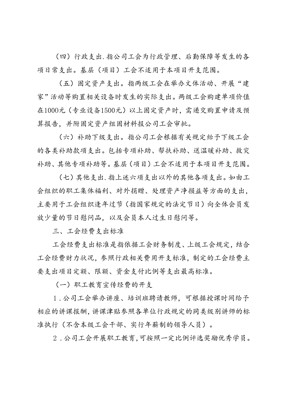 中铁十三建工2017-21 关于印发《三建公司工会经费使用范围及报销标准》的通知.docx_第3页