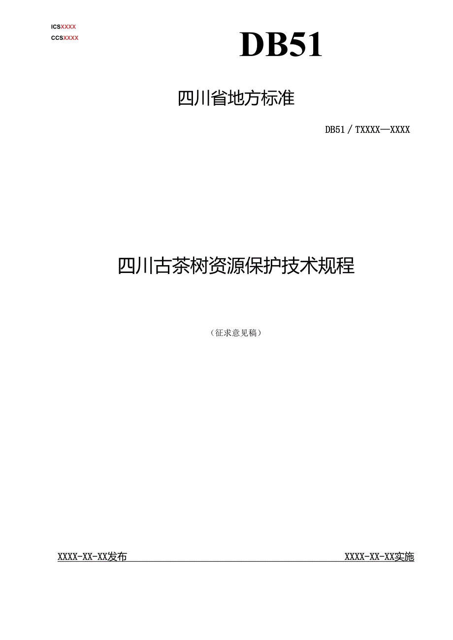 《四川古茶树资源保护技术规程》文本.docx_第1页