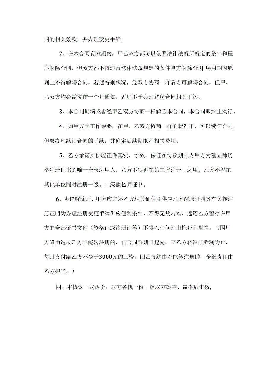 建造师聘用协议.docx_第3页