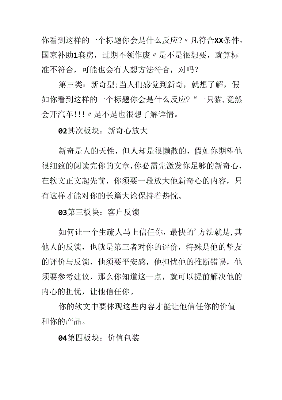 微信软文的写作技巧.docx_第2页