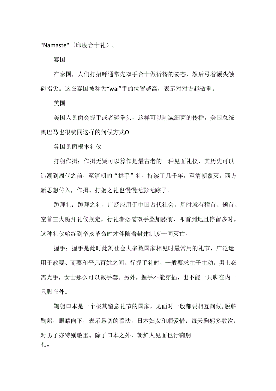 关于有趣的各国见面礼仪.docx_第3页