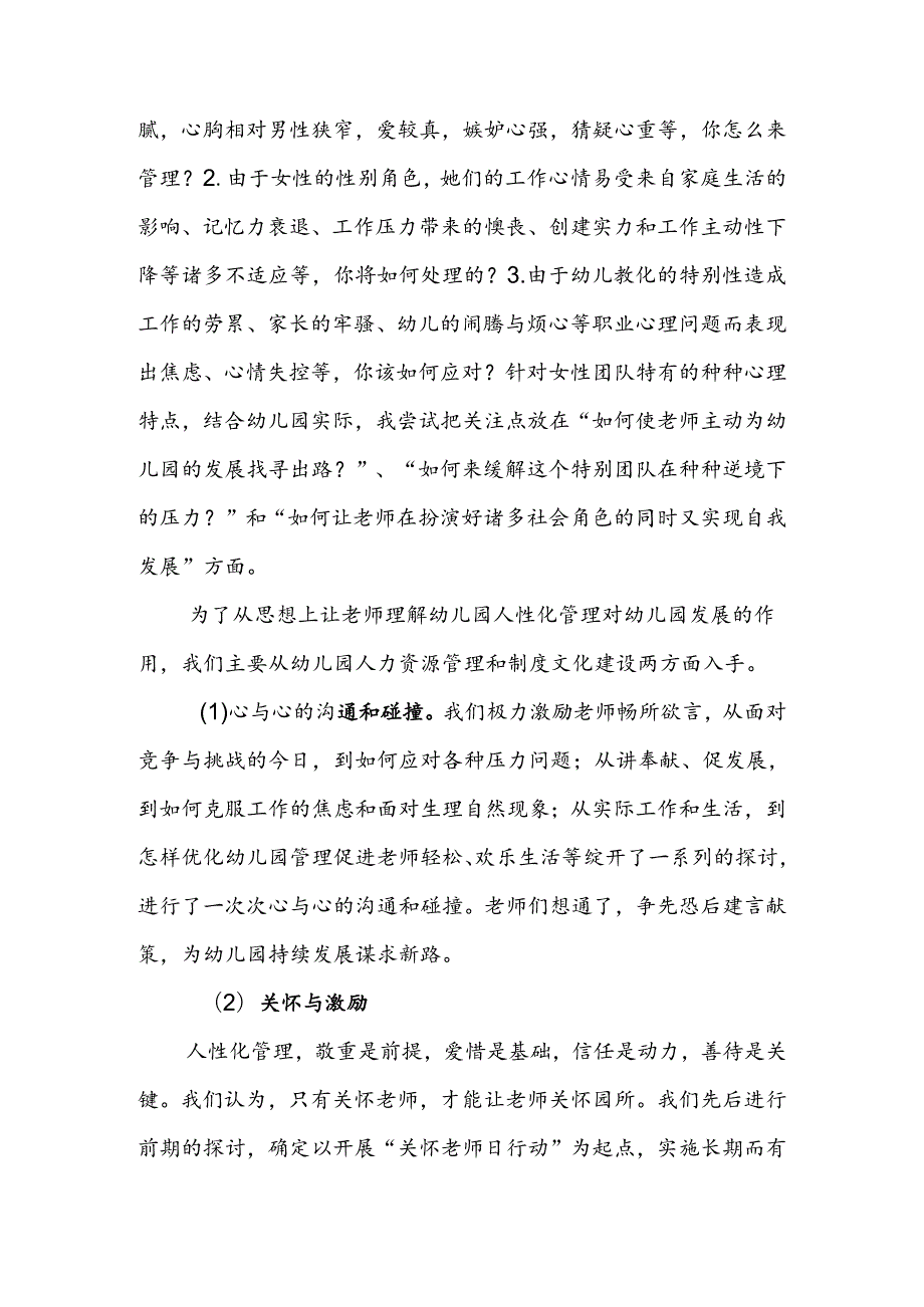 幼儿园人性化管理初探.docx_第2页