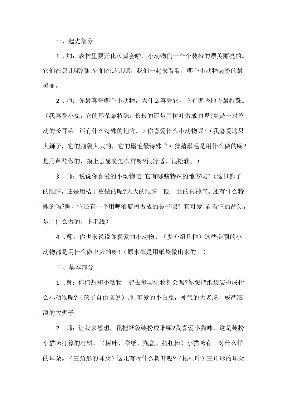 幼儿园优秀美术课教案.docx_第2页