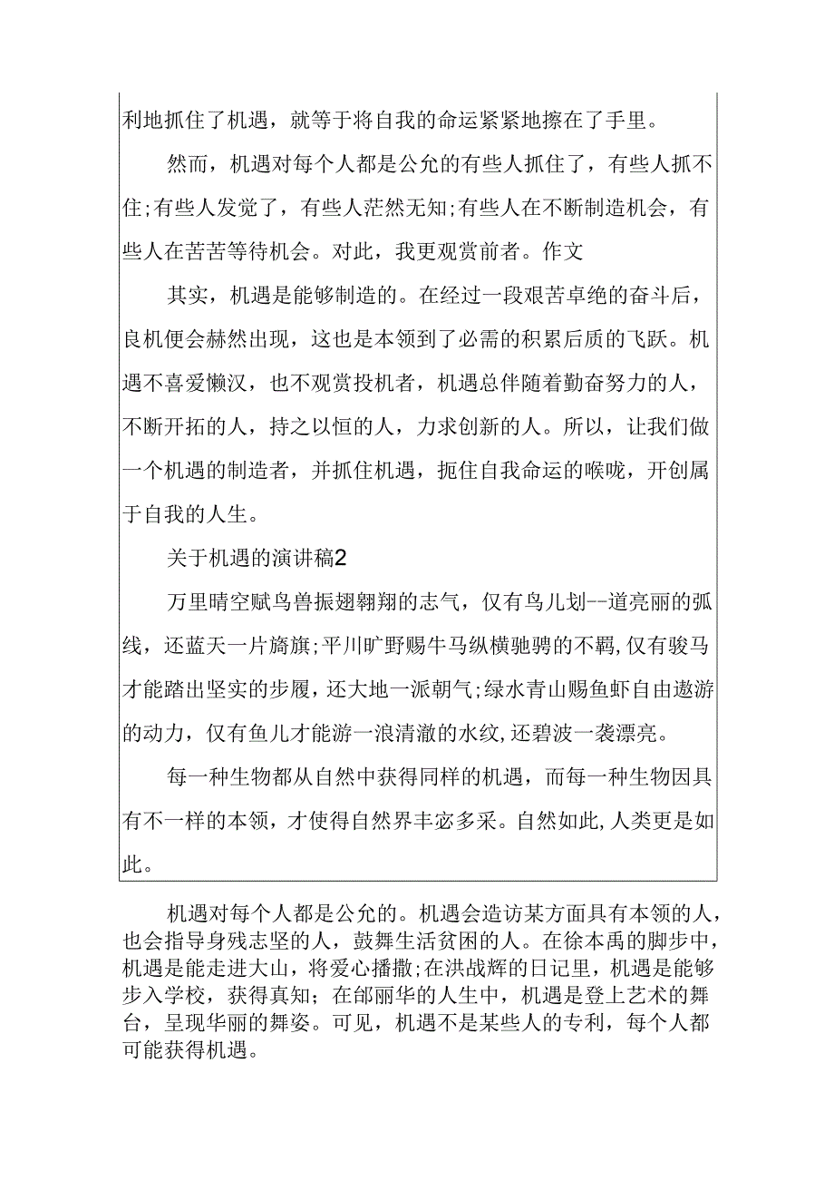 关于机遇的演讲稿5篇.docx_第2页