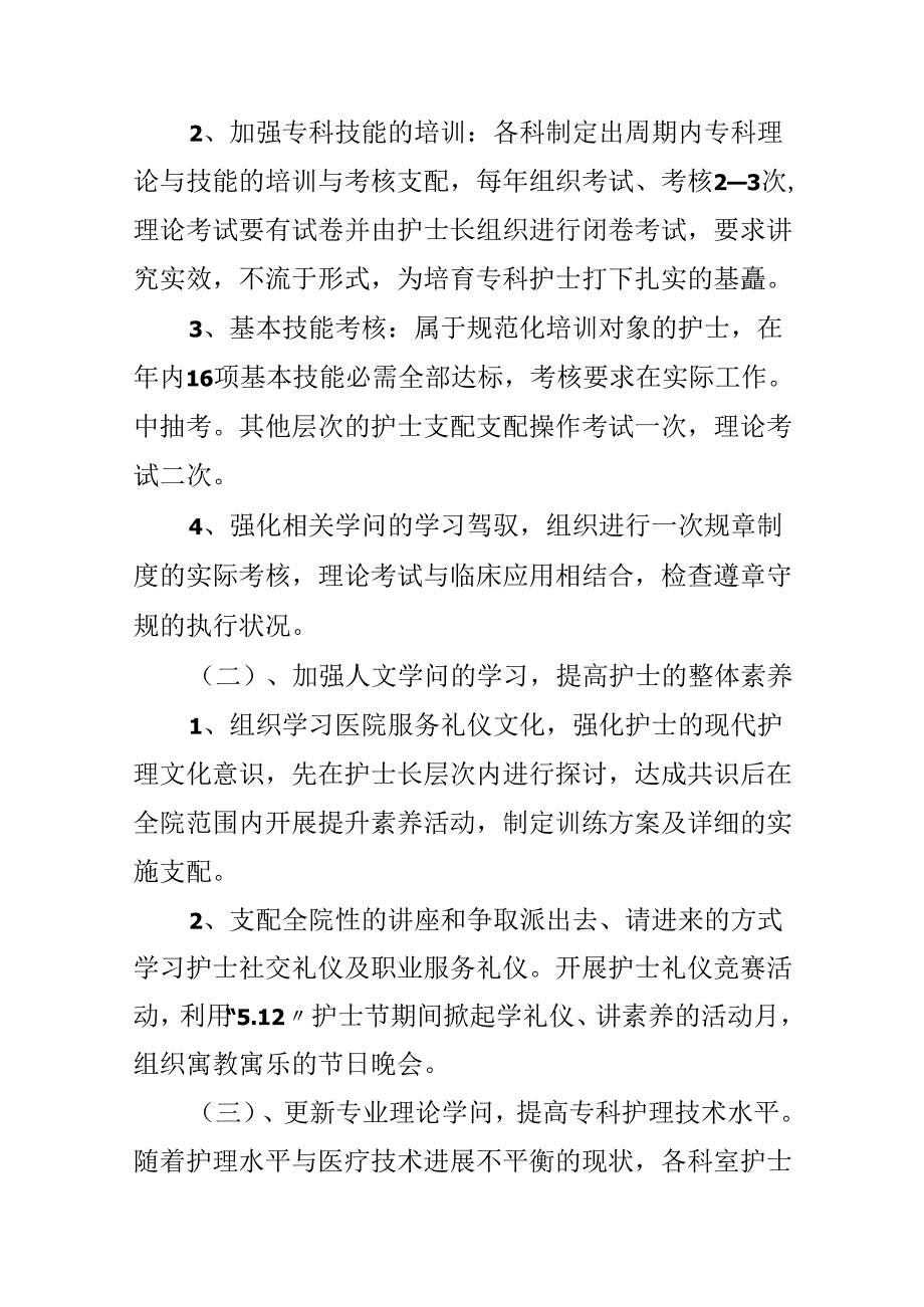 护士一年的工作计划.docx_第2页