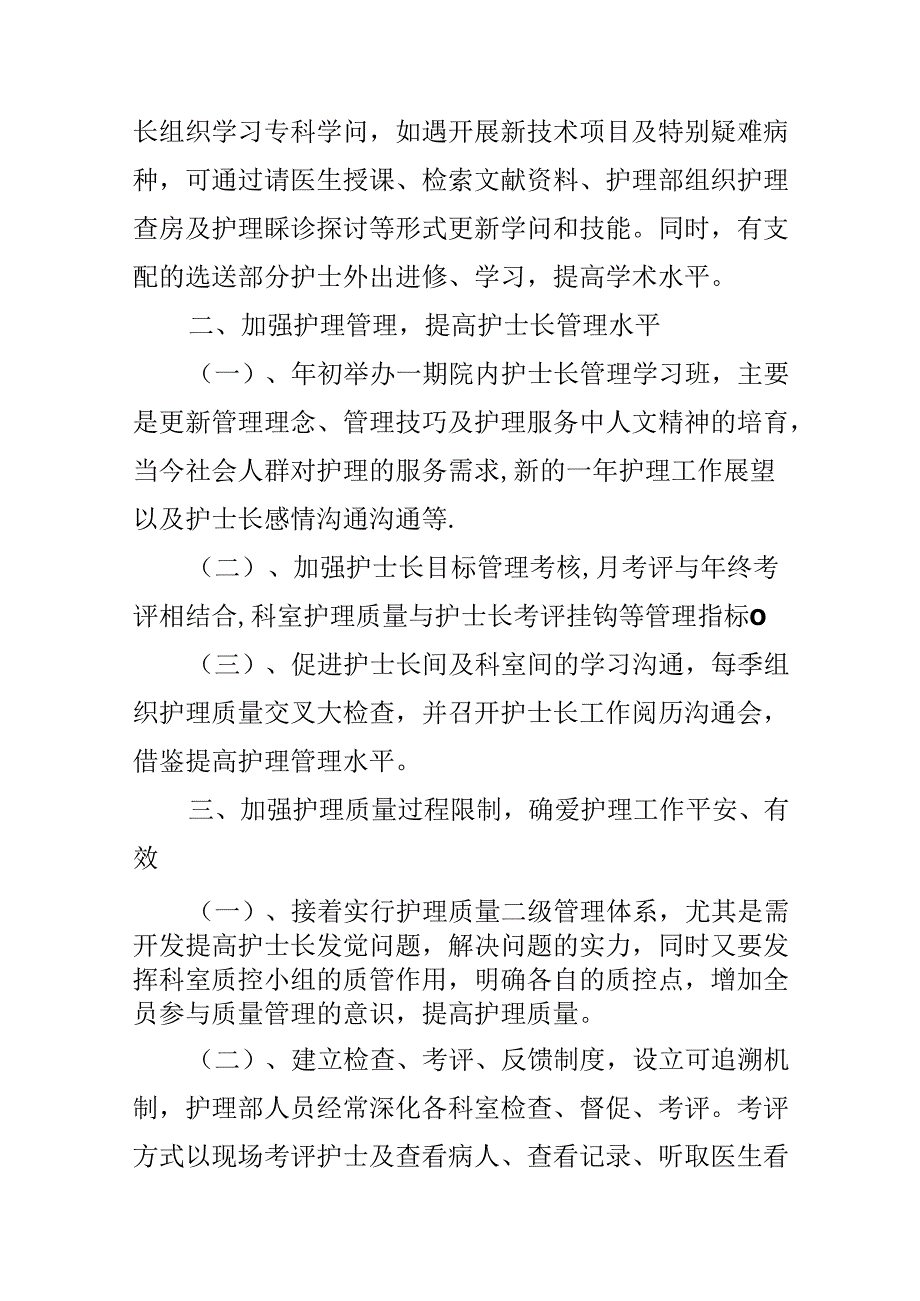 护士一年的工作计划.docx_第3页