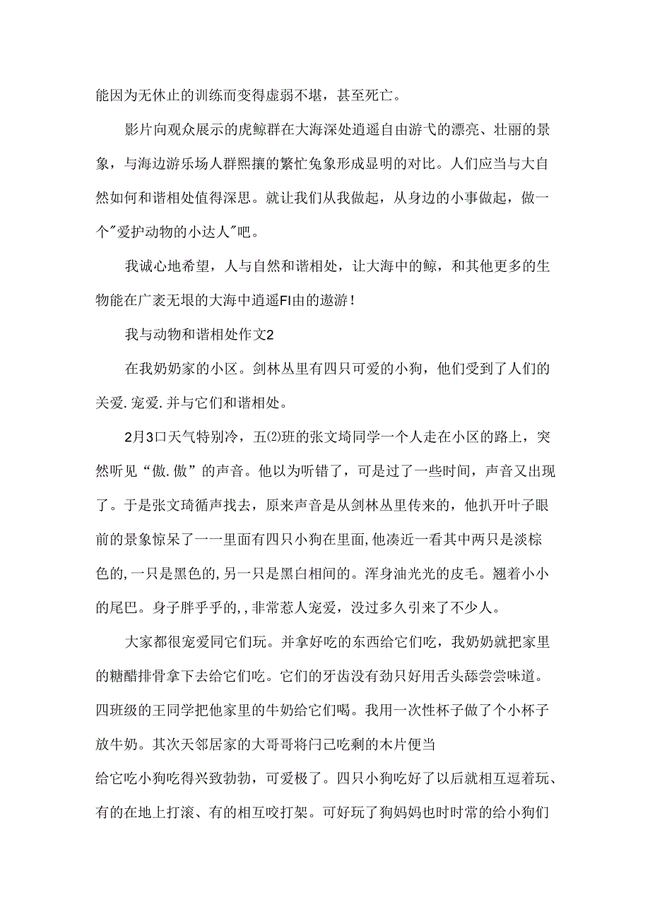 我与动物和谐相处作文.docx_第2页