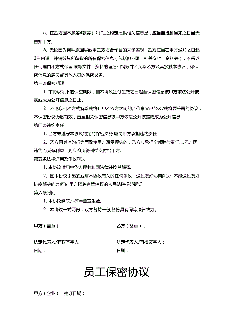 员工保密协议模板协议精选5套.docx_第2页