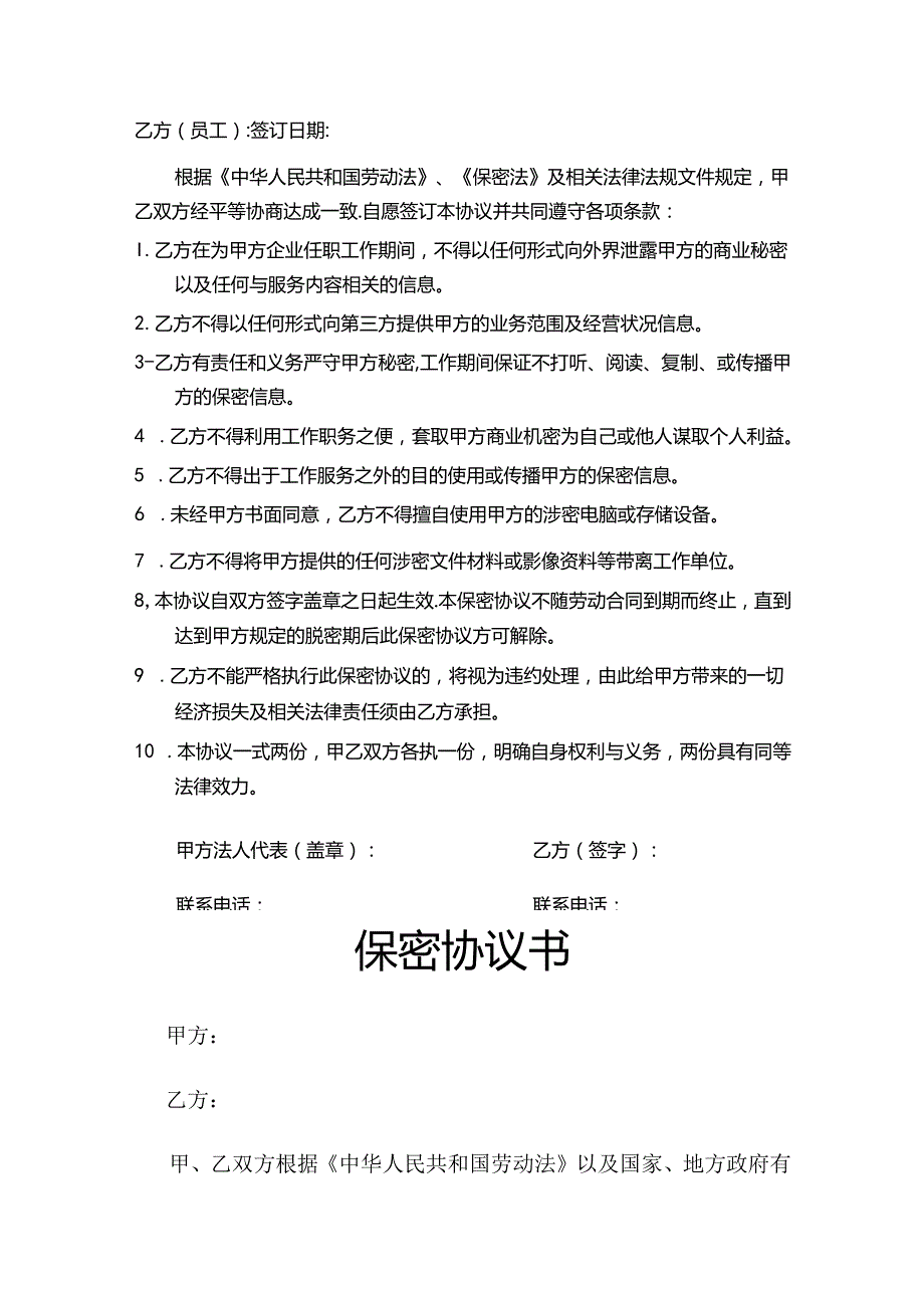 员工保密协议模板协议精选5套.docx_第3页