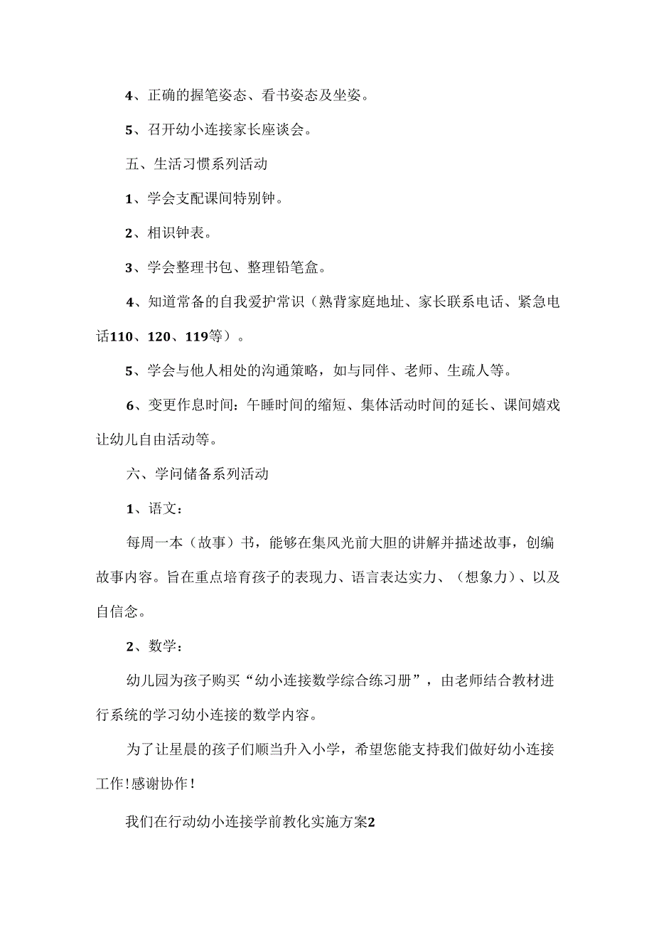 我们在行动幼小衔接学前教育实施方案.docx_第2页