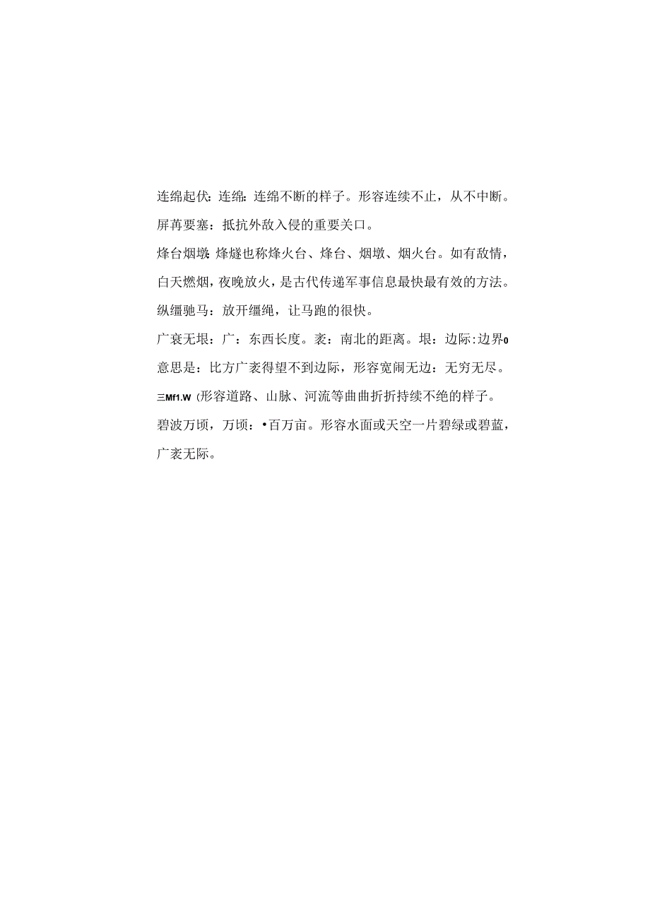 小学词语解释大全.docx_第3页