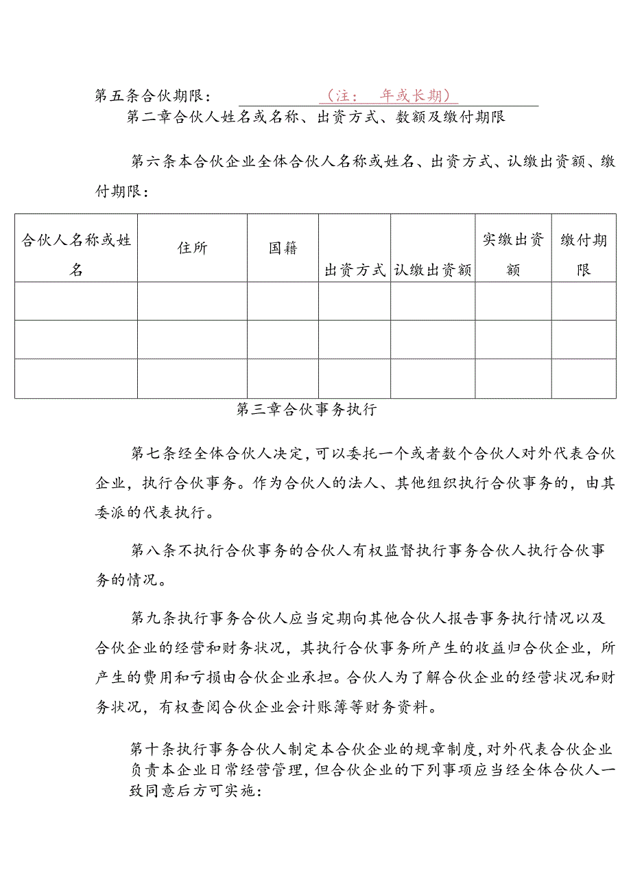 合伙企业普通合伙协议.docx_第2页