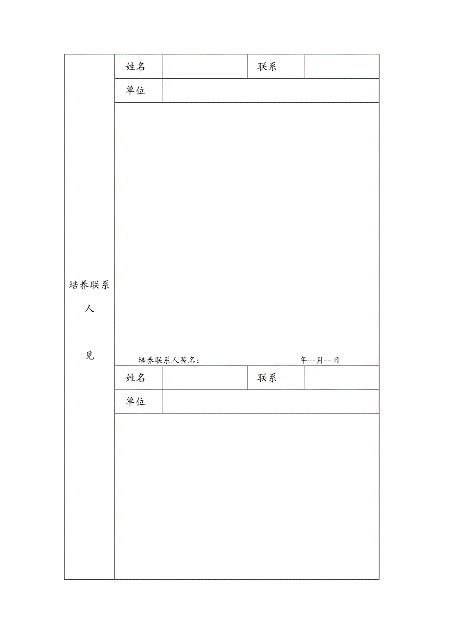 入团积极分子培养考察表.docx_第3页